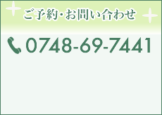 ご予約・お問い合わせ