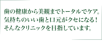 院長メッセージ